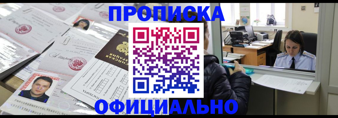 прописка гарантия в Адыгее